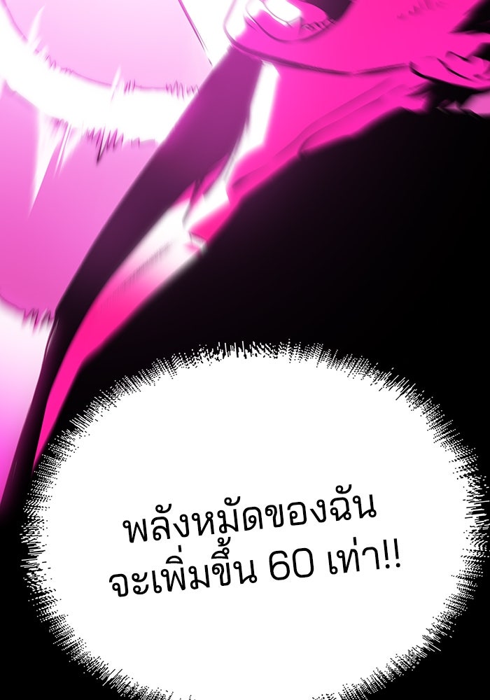 จอมเขมือบกู้โลก - หน้า 48