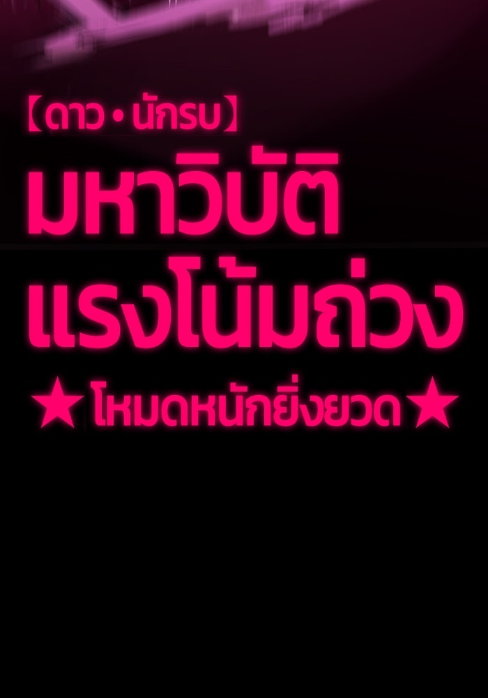 จอมเขมือบกู้โลก - หน้า 54