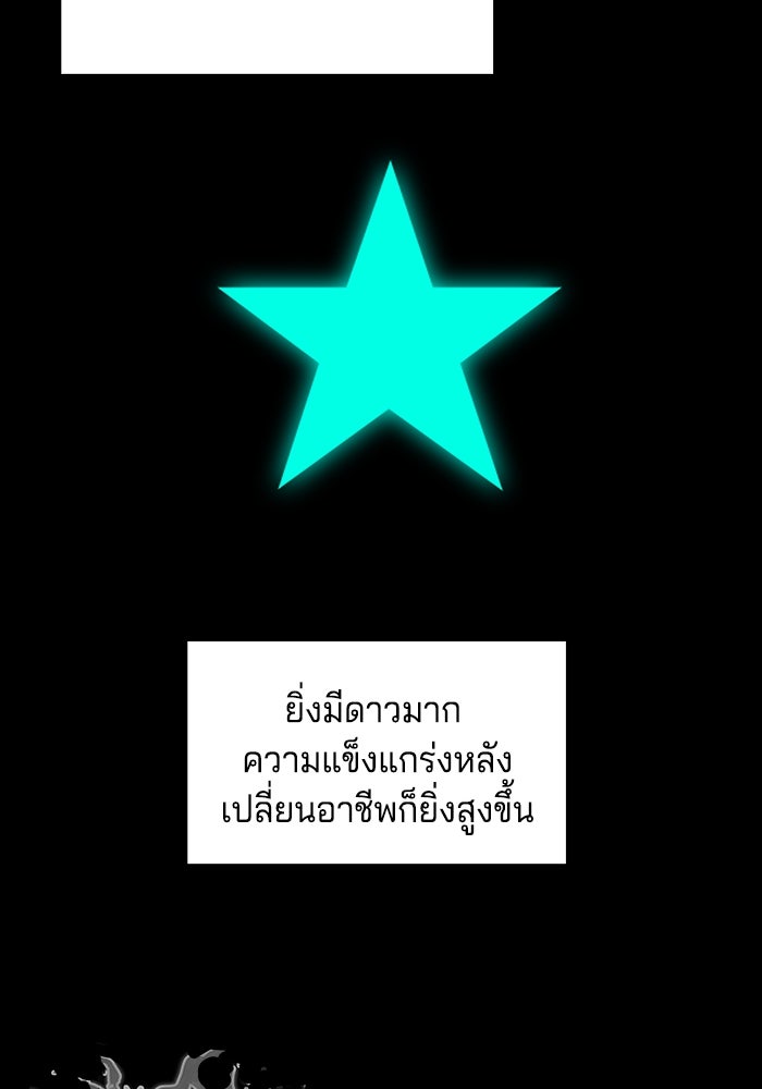 จอมเขมือบกู้โลก - หน้า 63