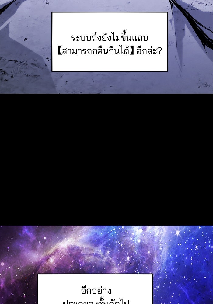 จอมเขมือบกู้โลก - หน้า 70