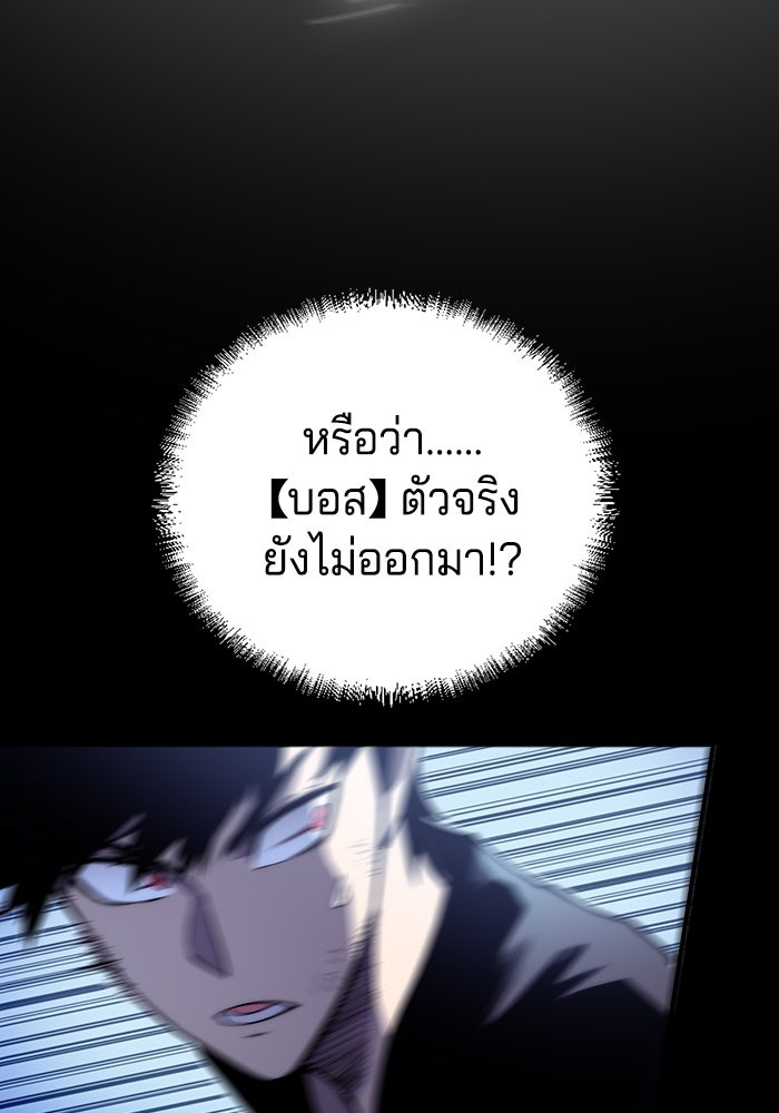 จอมเขมือบกู้โลก - หน้า 79