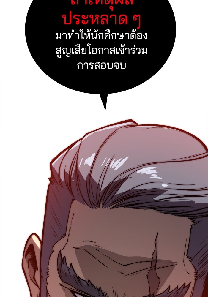 จอมเขมือบกู้โลก - หน้า 100