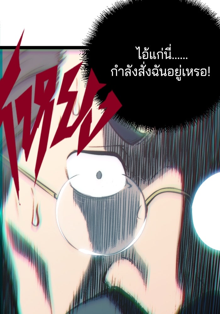 จอมเขมือบกู้โลก - หน้า 103