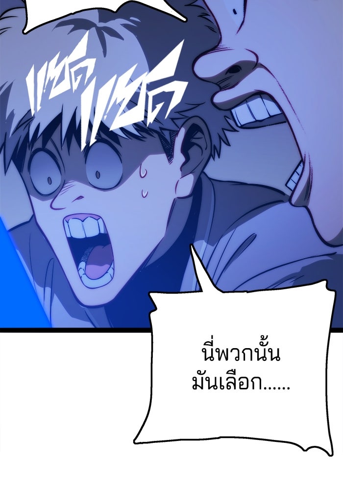 จอมเขมือบกู้โลก - หน้า 129