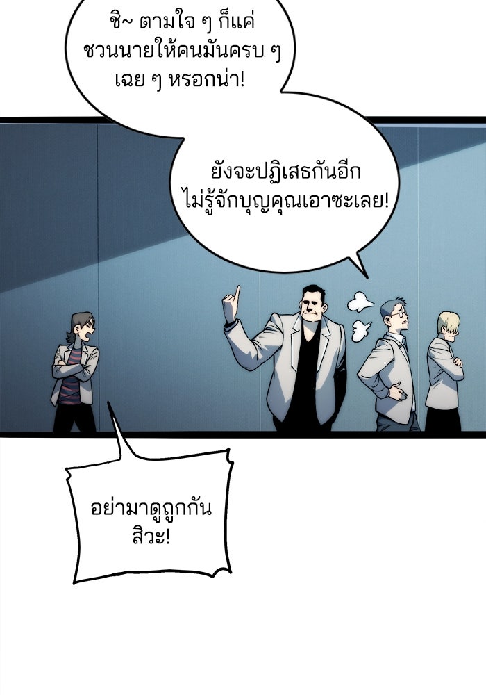 จอมเขมือบกู้โลก - หน้า 37