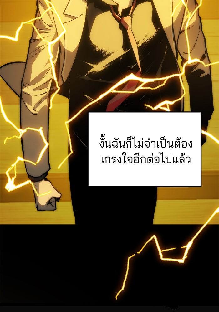จอมเขมือบกู้โลก - หน้า 52