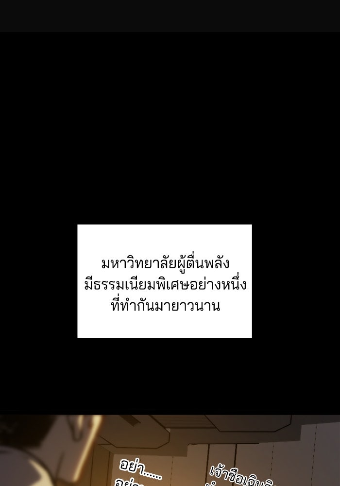 จอมเขมือบกู้โลก - หน้า 55