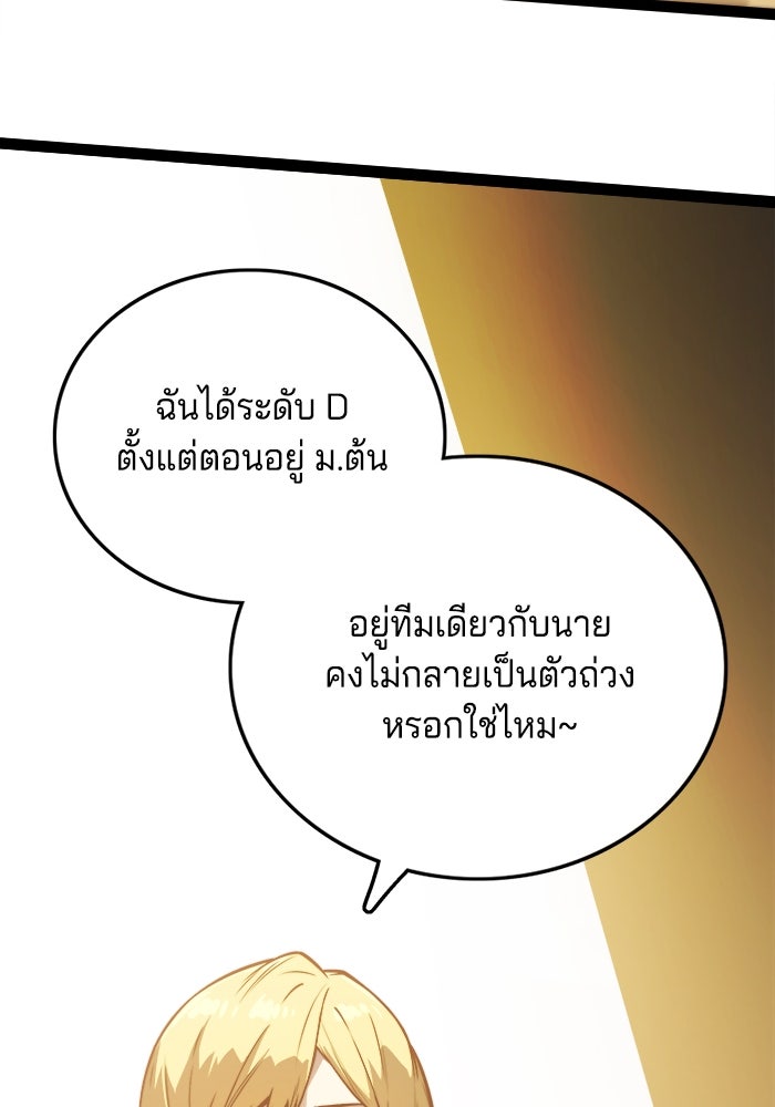 จอมเขมือบกู้โลก - หน้า 68
