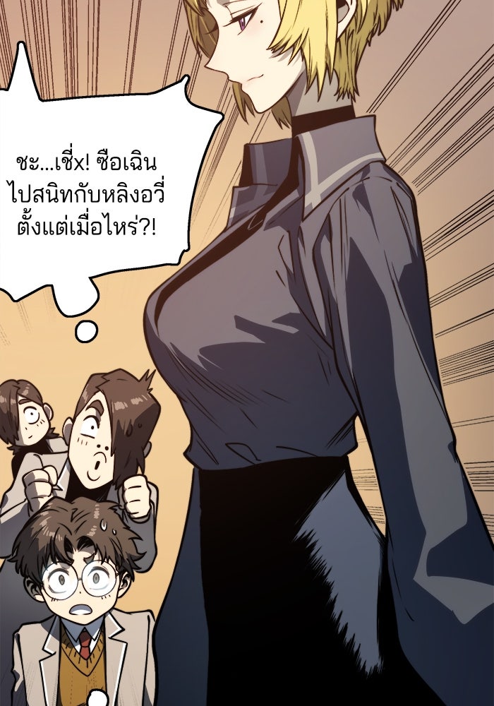 จอมเขมือบกู้โลก - หน้า 71