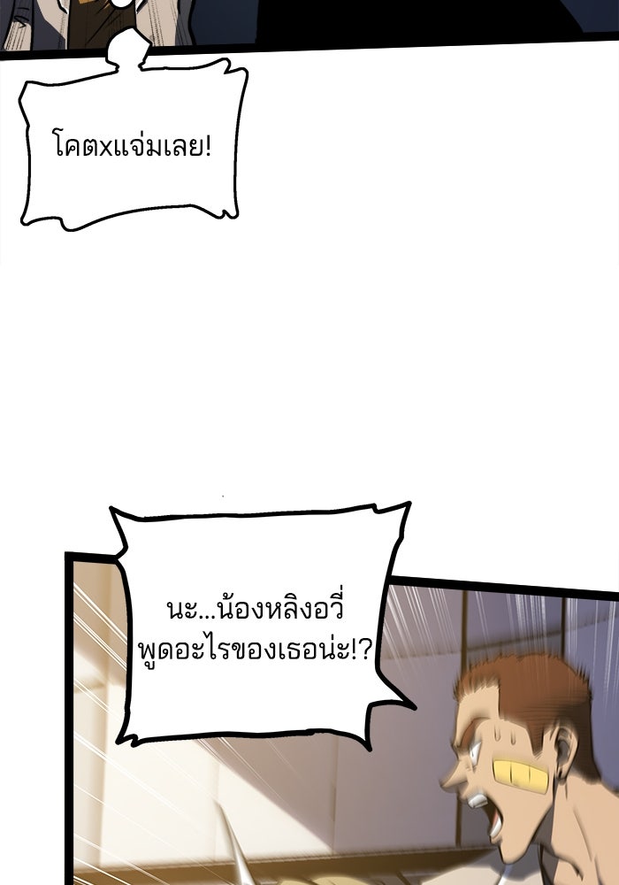จอมเขมือบกู้โลก - หน้า 72