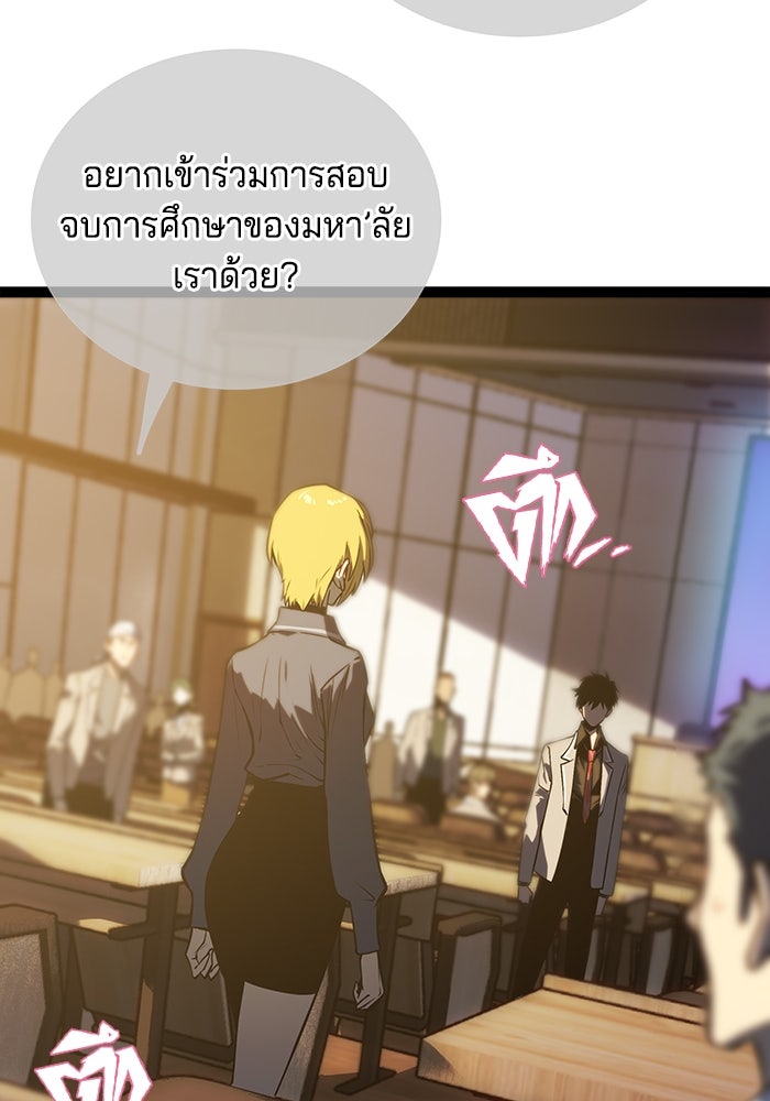 จอมเขมือบกู้โลก - หน้า 76