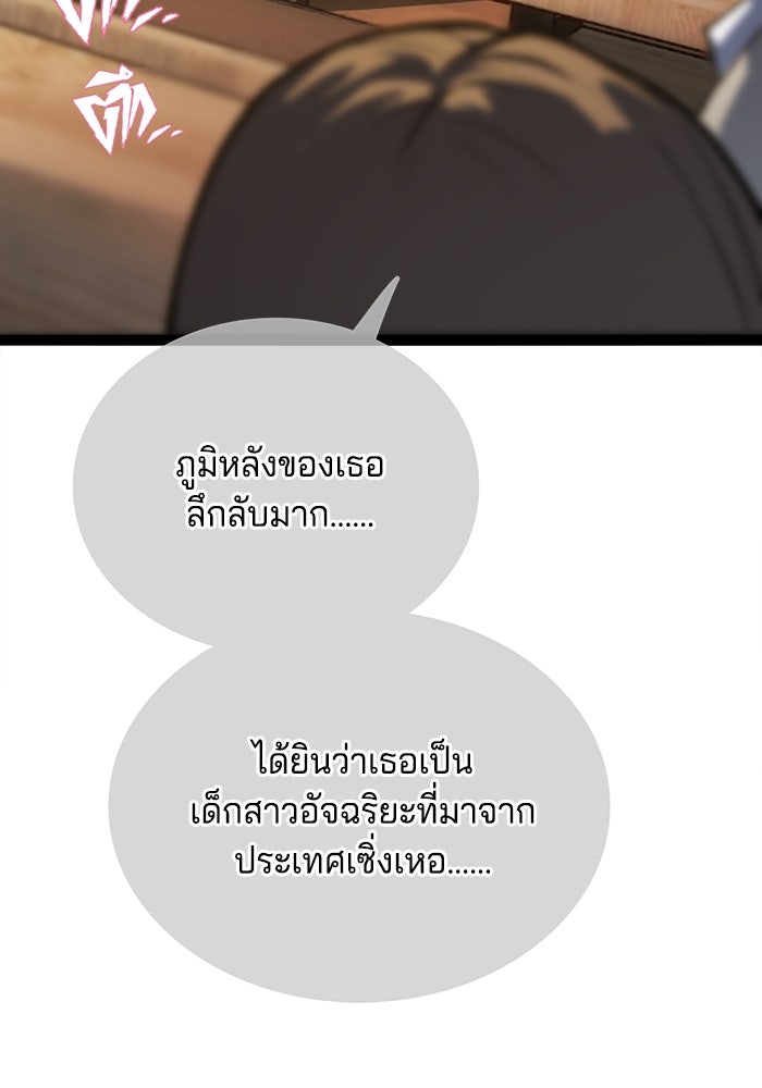 จอมเขมือบกู้โลก - หน้า 77