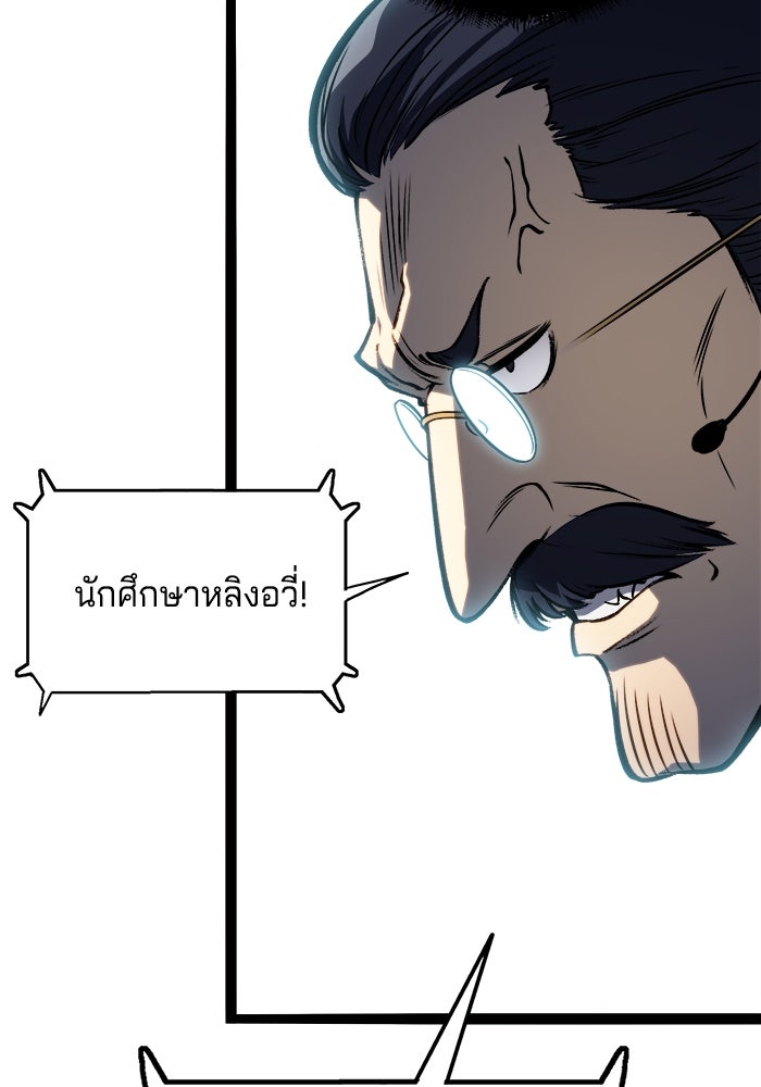 จอมเขมือบกู้โลก - หน้า 79