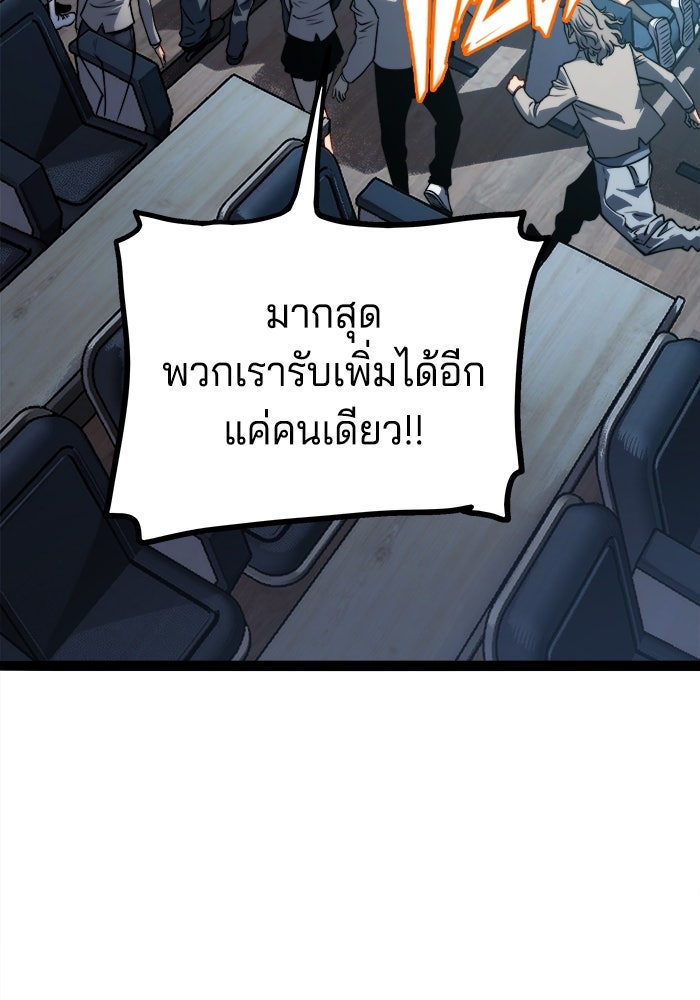 จอมเขมือบกู้โลก - หน้า 8