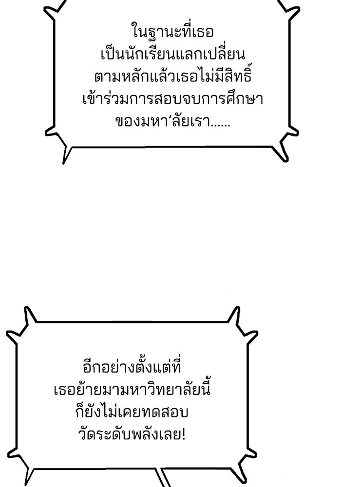จอมเขมือบกู้โลก - หน้า 80