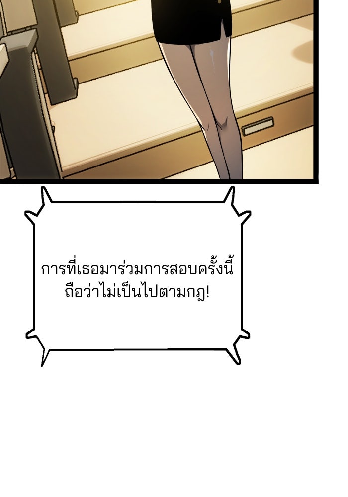 จอมเขมือบกู้โลก - หน้า 82