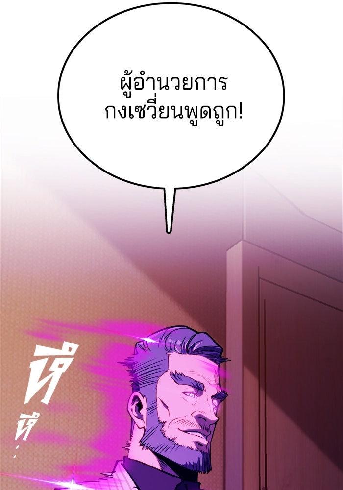 จอมเขมือบกู้โลก - หน้า 83