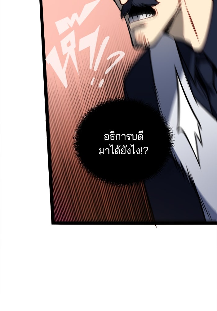 จอมเขมือบกู้โลก - หน้า 86