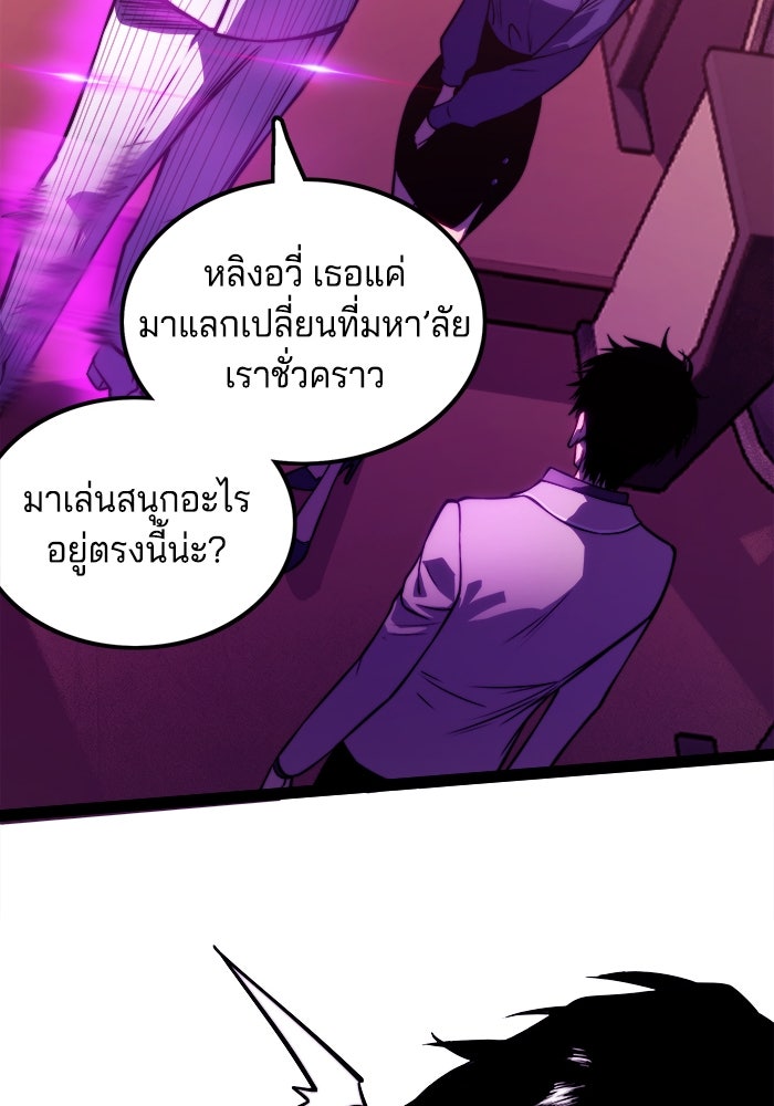 จอมเขมือบกู้โลก - หน้า 88