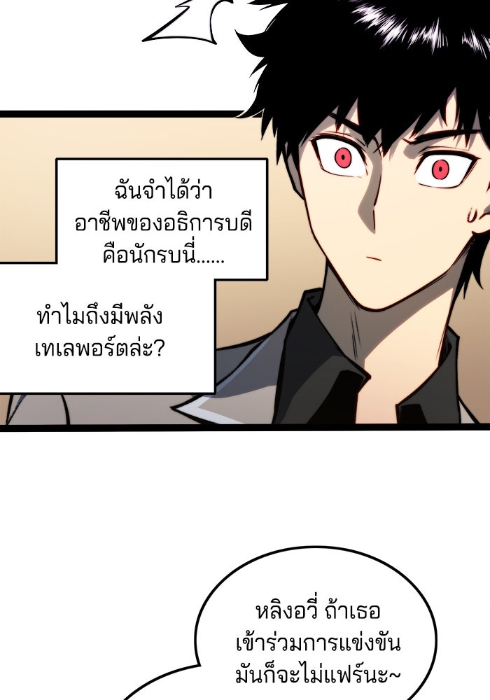 จอมเขมือบกู้โลก - หน้า 89