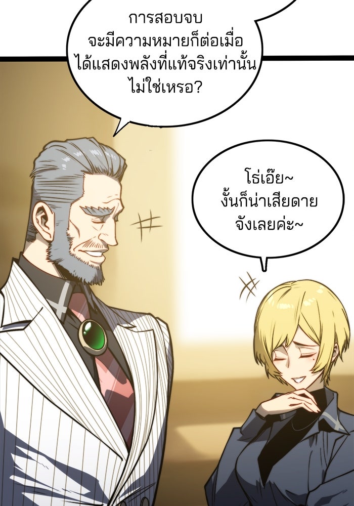 จอมเขมือบกู้โลก - หน้า 90
