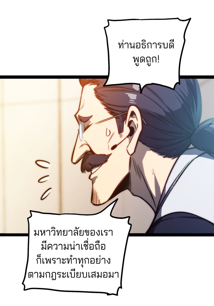 จอมเขมือบกู้โลก - หน้า 96