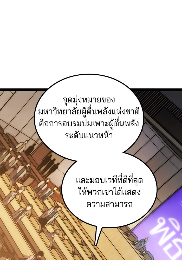 จอมเขมือบกู้โลก - หน้า 97