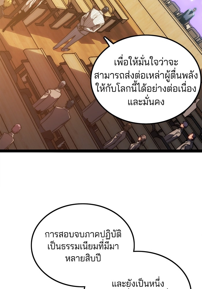 จอมเขมือบกู้โลก - หน้า 98