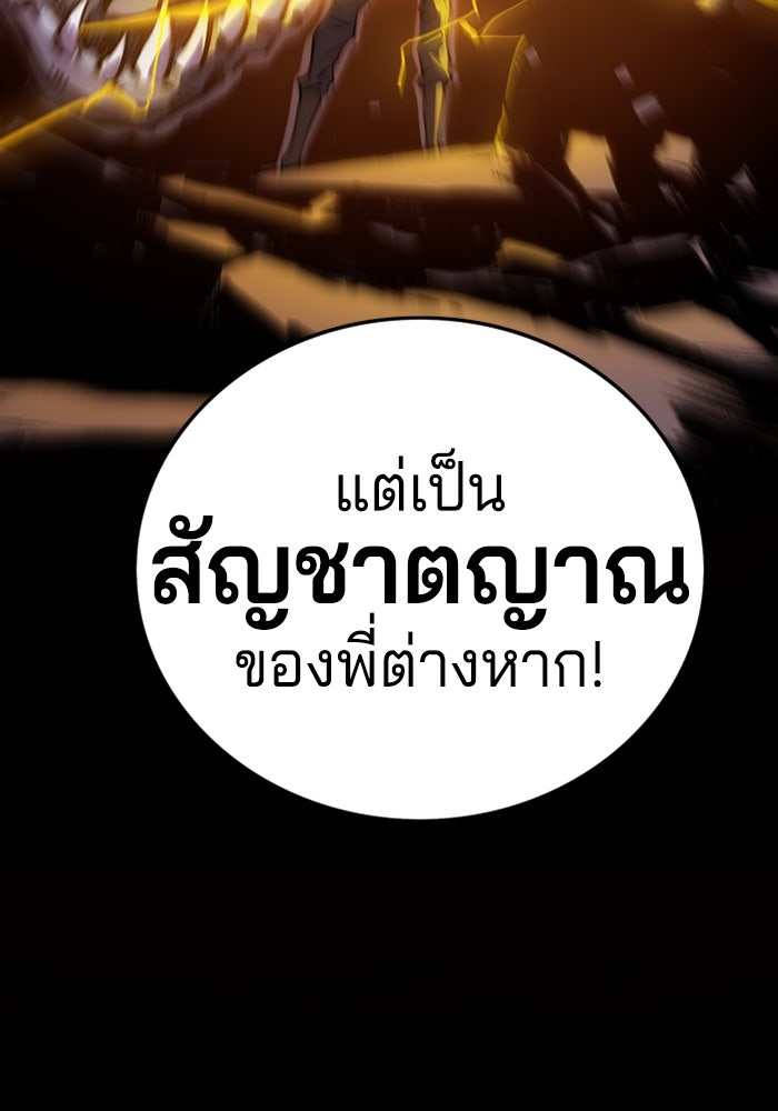 จอมเขมือบกู้โลก - หน้า 101