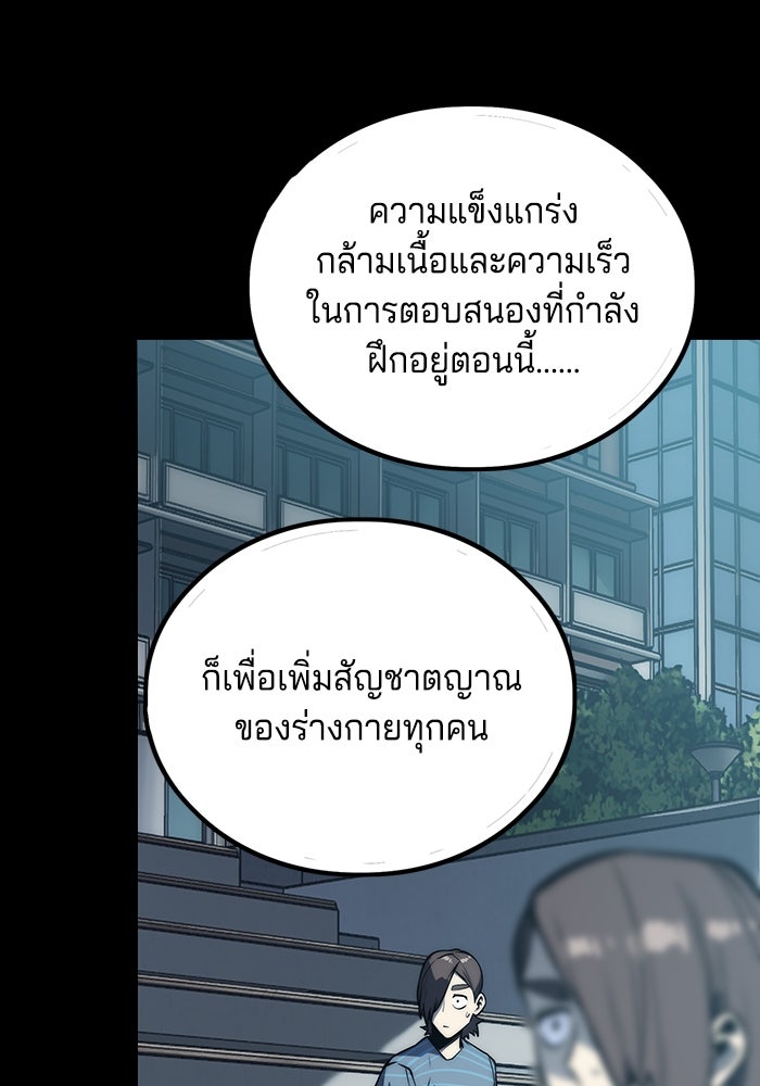 จอมเขมือบกู้โลก - หน้า 102