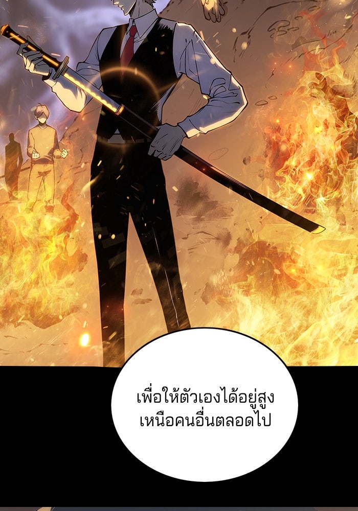 จอมเขมือบกู้โลก - หน้า 111