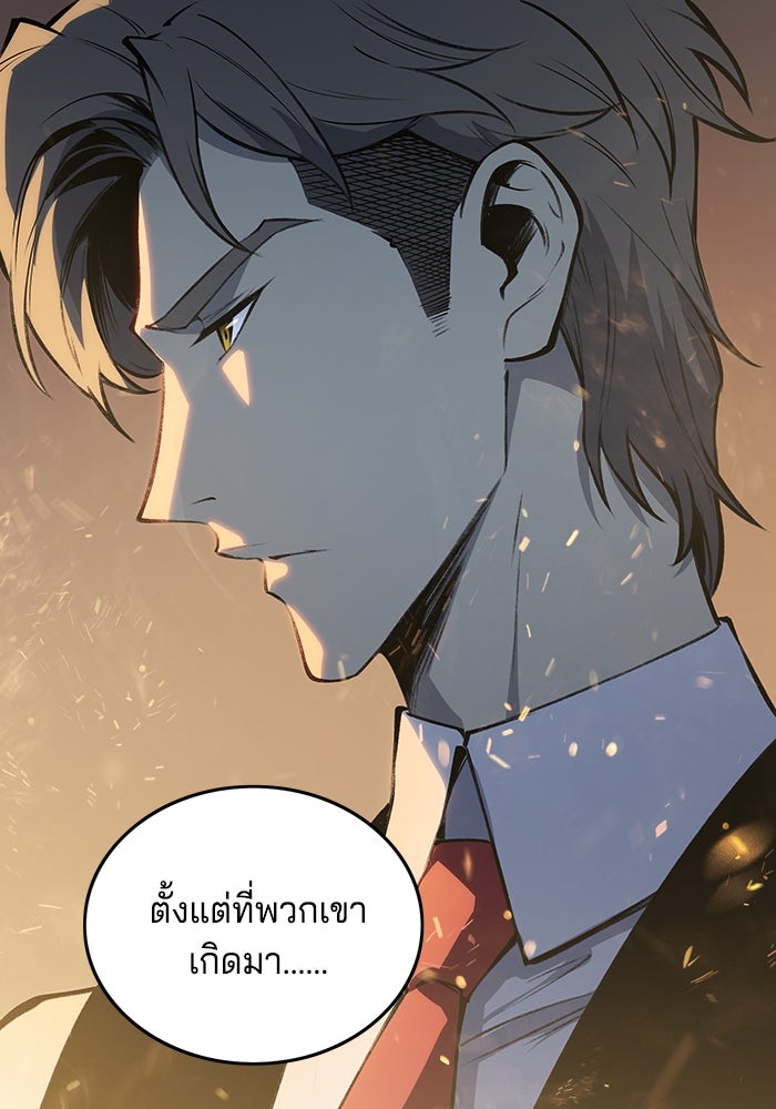 จอมเขมือบกู้โลก - หน้า 112