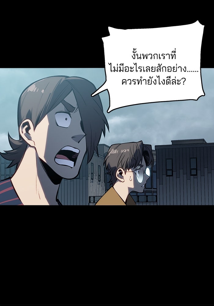 จอมเขมือบกู้โลก - หน้า 115