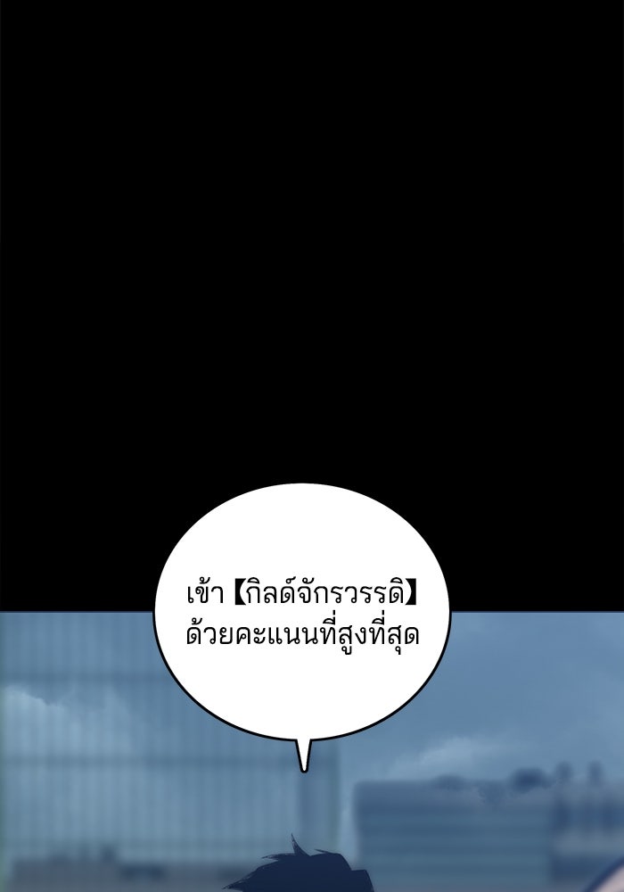 จอมเขมือบกู้โลก - หน้า 116