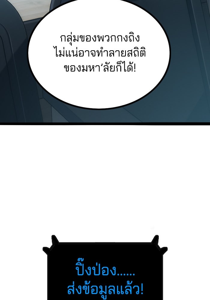 จอมเขมือบกู้โลก - หน้า 18