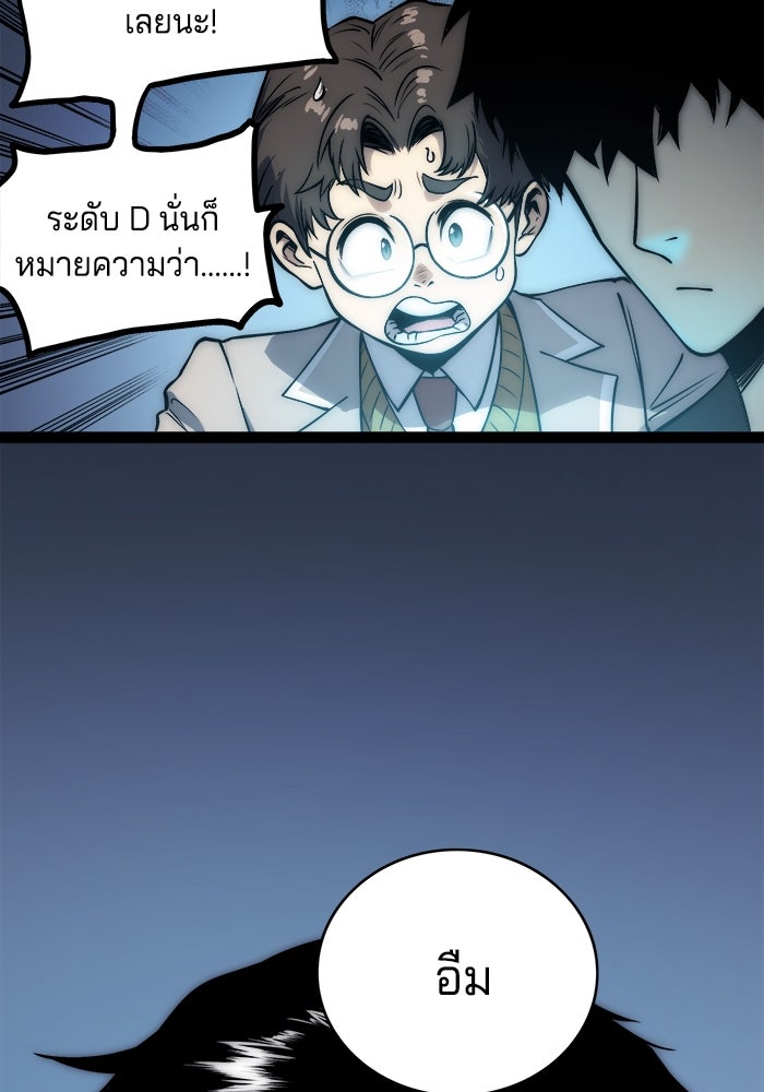 จอมเขมือบกู้โลก - หน้า 31