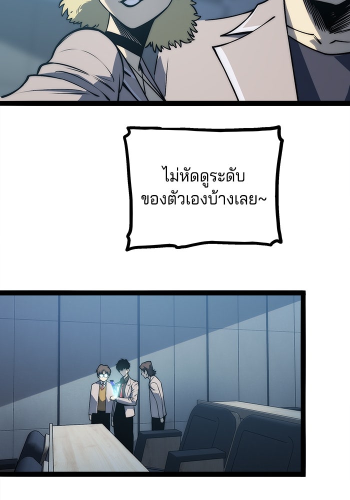 จอมเขมือบกู้โลก - หน้า 42