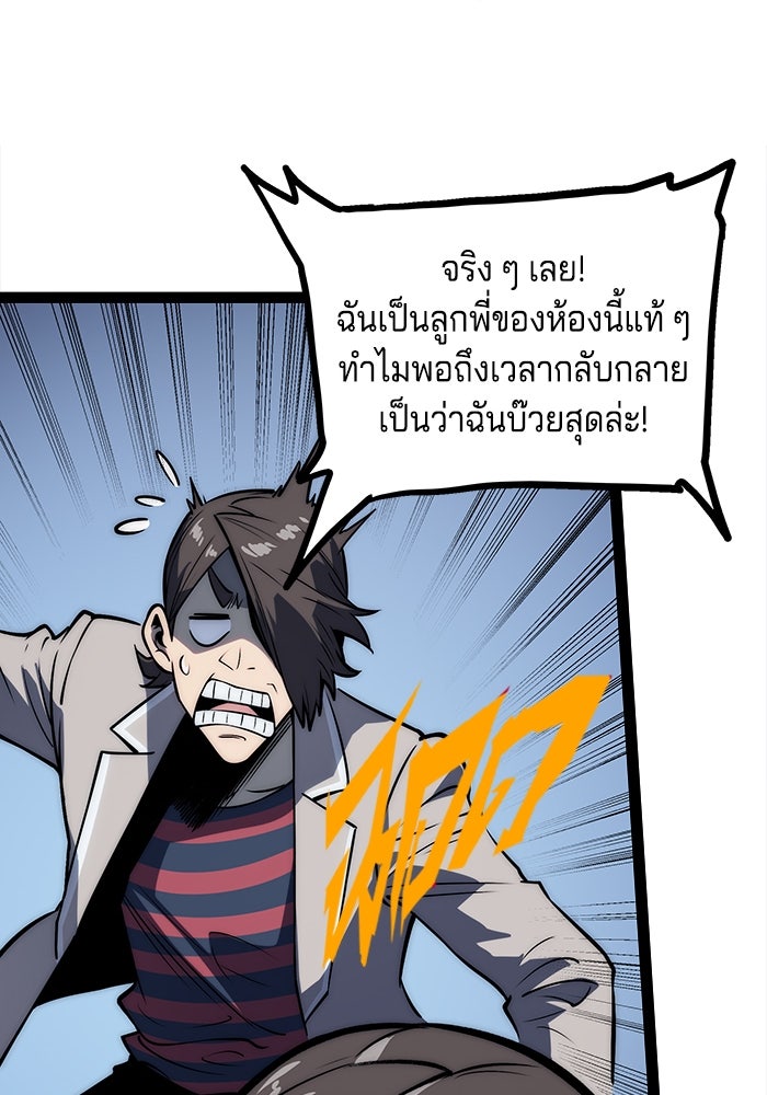 จอมเขมือบกู้โลก - หน้า 56