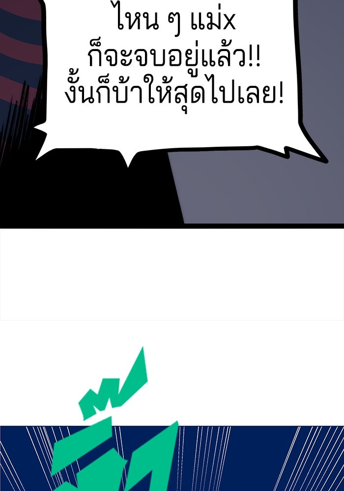 จอมเขมือบกู้โลก - หน้า 60