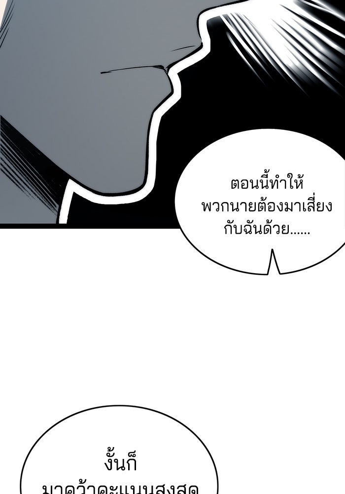 จอมเขมือบกู้โลก - หน้า 67