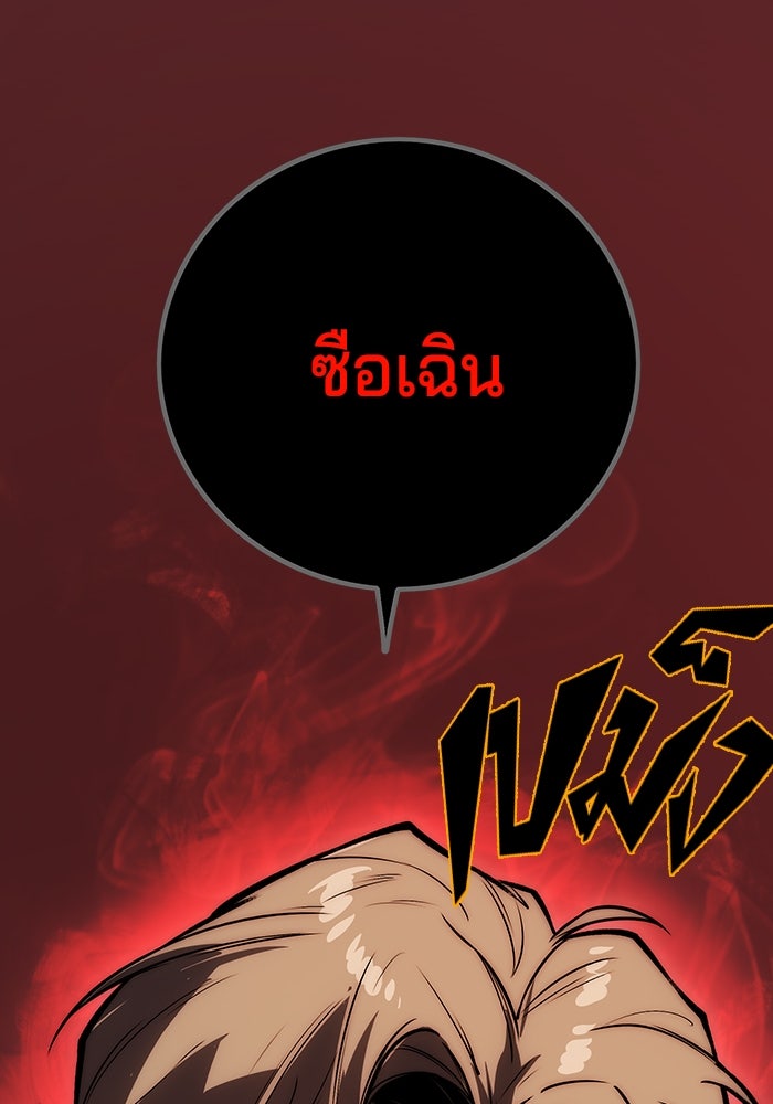 จอมเขมือบกู้โลก - หน้า 73