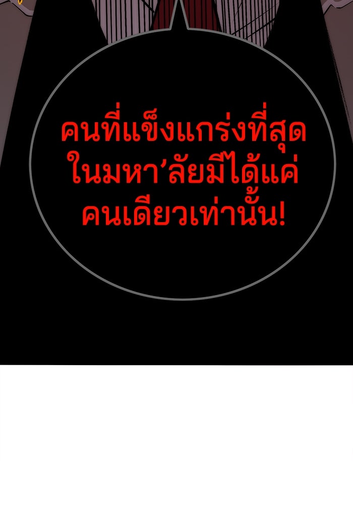 จอมเขมือบกู้โลก - หน้า 75