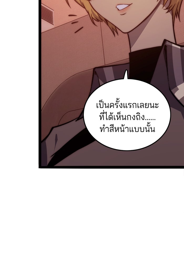 จอมเขมือบกู้โลก - หน้า 77