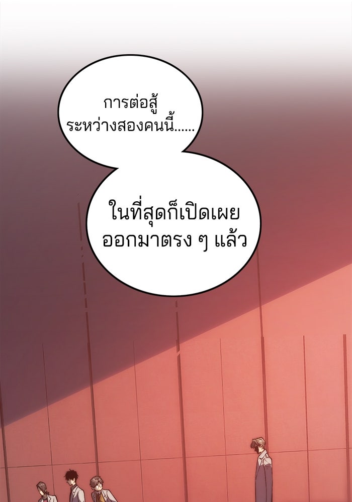 จอมเขมือบกู้โลก - หน้า 78