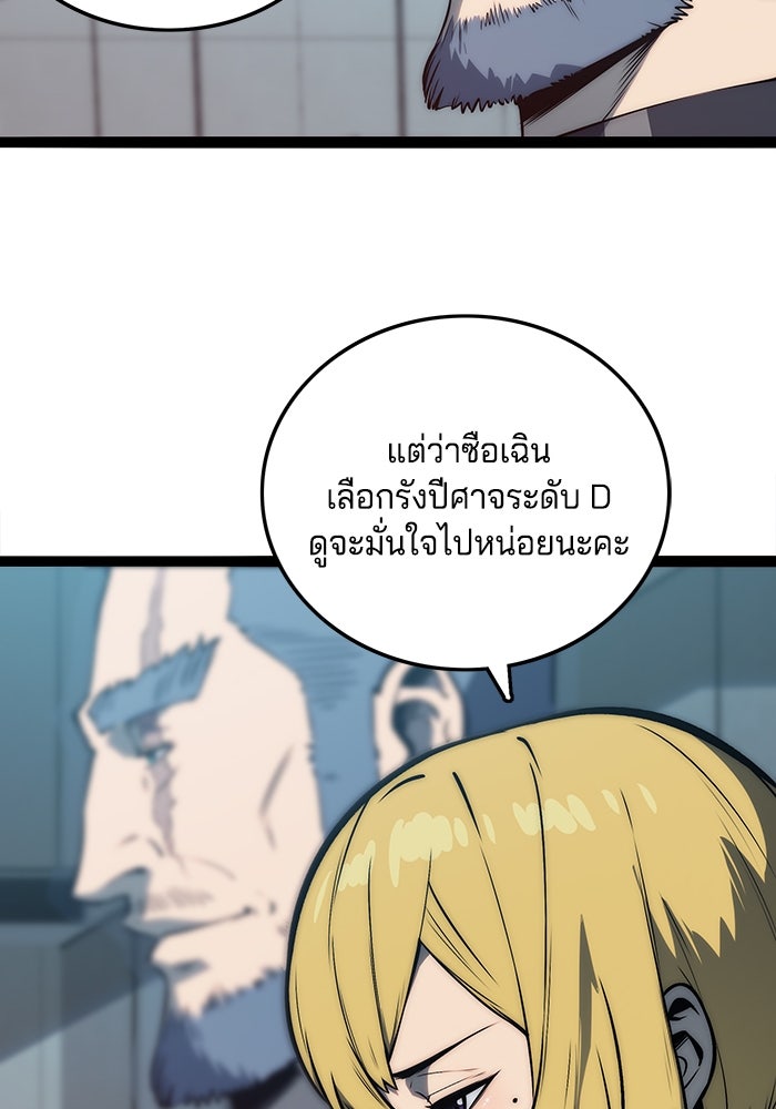 จอมเขมือบกู้โลก - หน้า 81