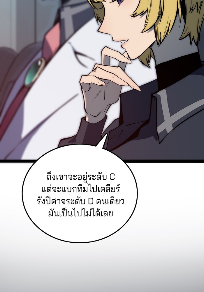 จอมเขมือบกู้โลก - หน้า 82