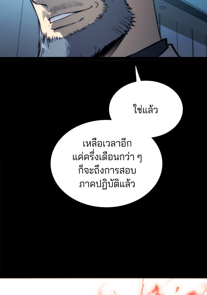 จอมเขมือบกู้โลก - หน้า 87