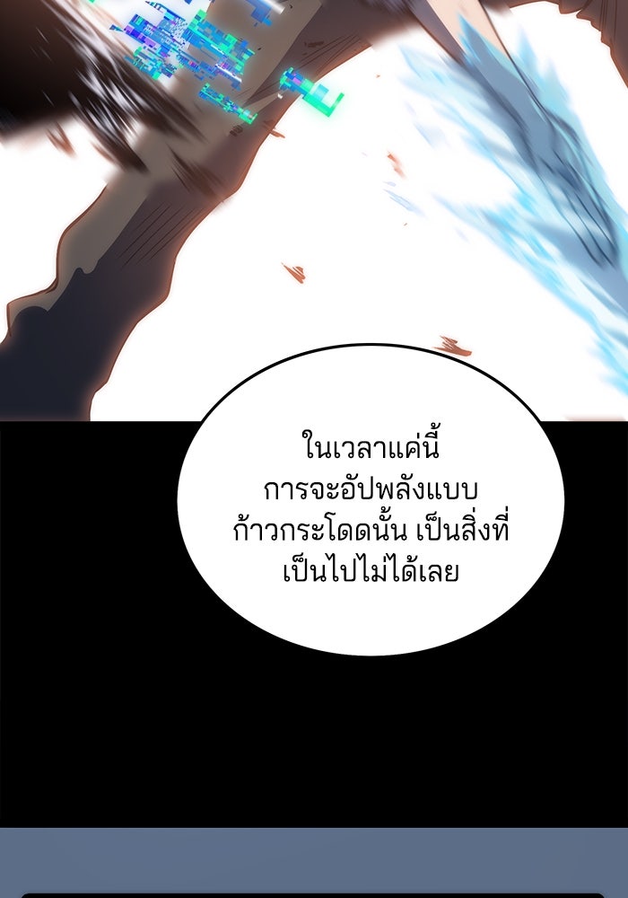 จอมเขมือบกู้โลก - หน้า 89