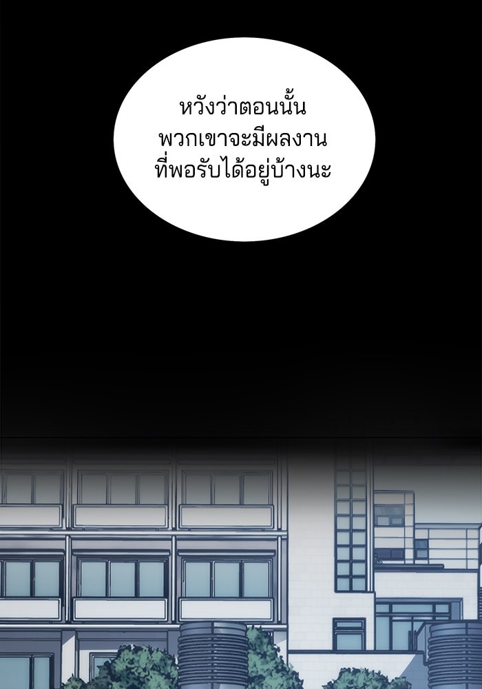 จอมเขมือบกู้โลก - หน้า 91