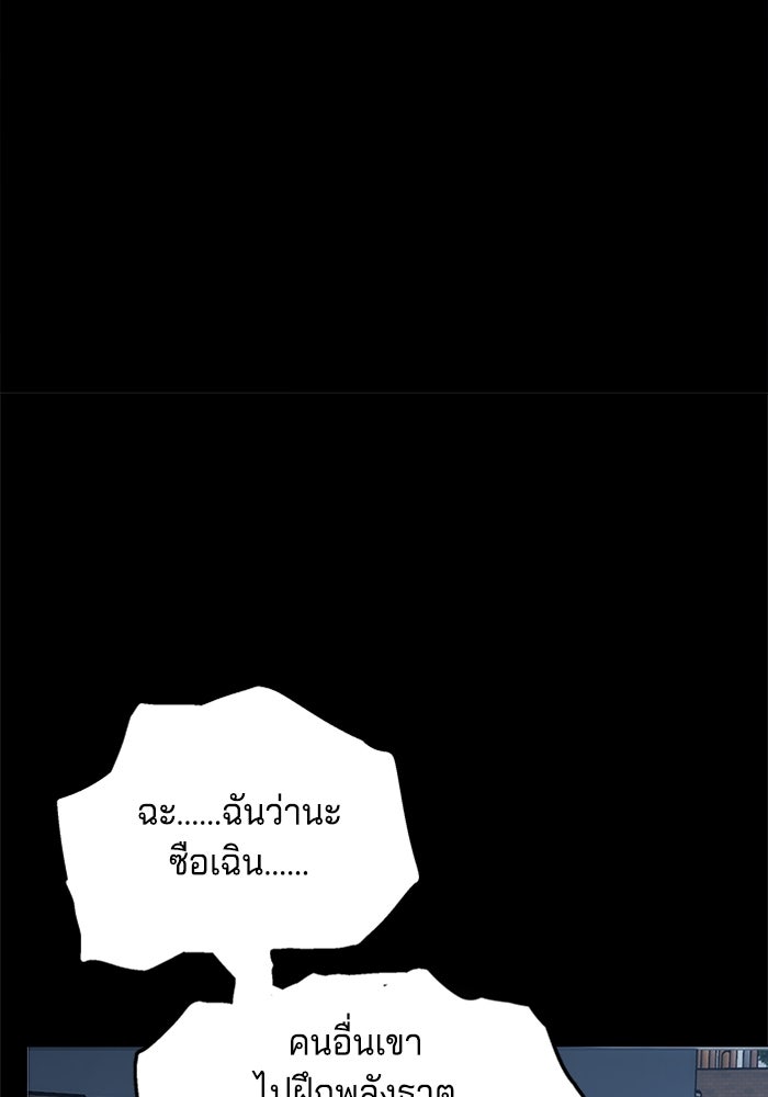 จอมเขมือบกู้โลก - หน้า 93